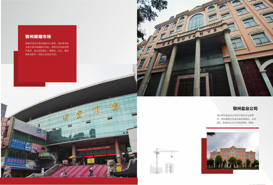 鄂州鹽業公司